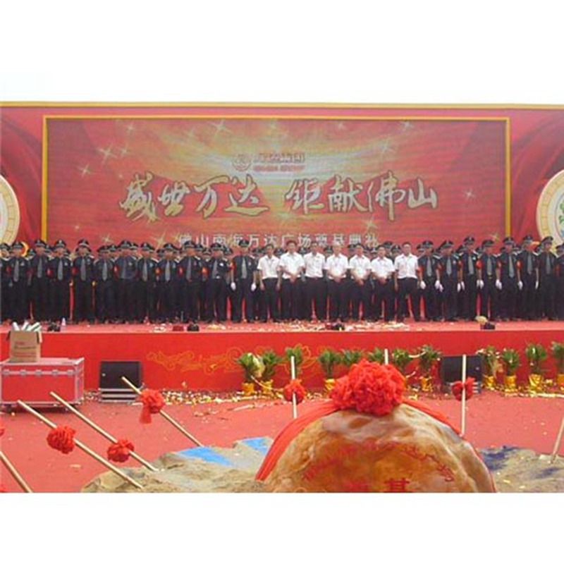 活动保卫